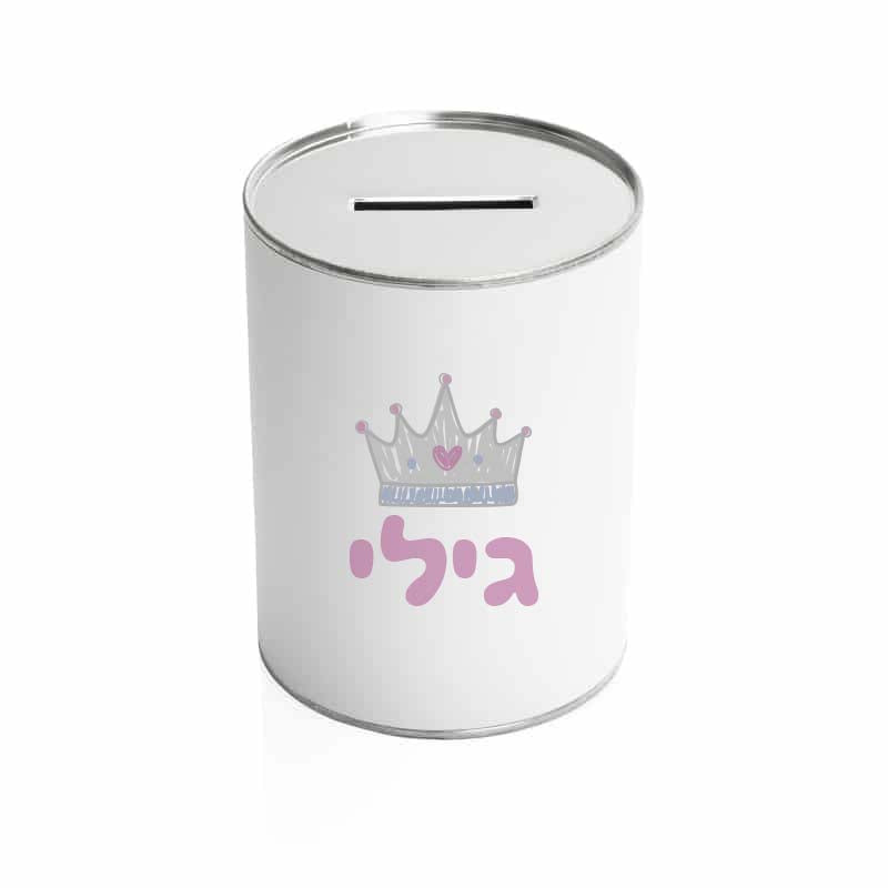 קופת חיסכון | קופת חיסכון לילדים | פיצקולים