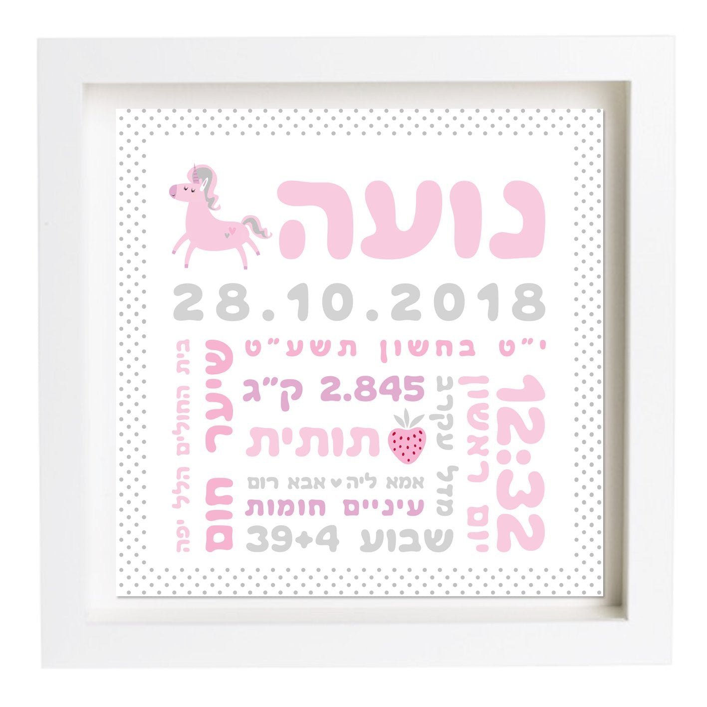 תעודת לידה בעיצוב אישי | פיצקולים קלאסי | מתנה ליולדת