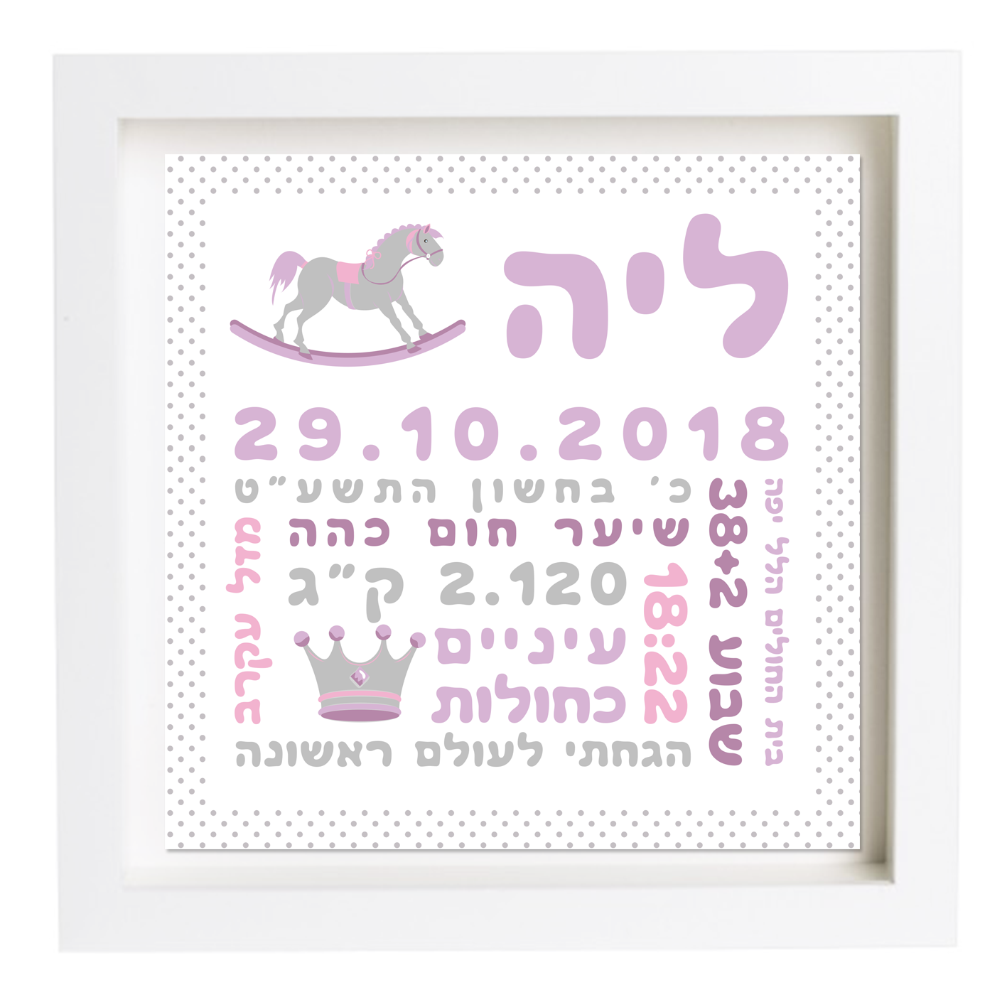 תעודת לידה בעיצוב אישי | פיצקולים קלאסי | מתנה ליולדת