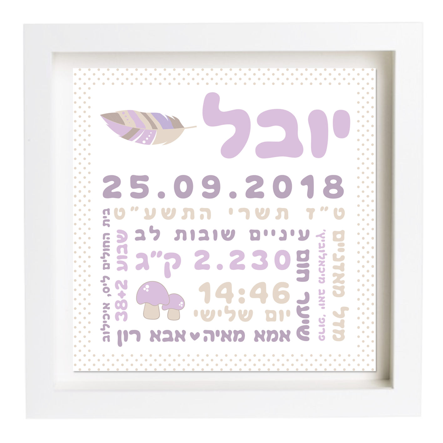 פיצקולים קלאסי | תעודת לידה | מתנה ליולדת | סגול