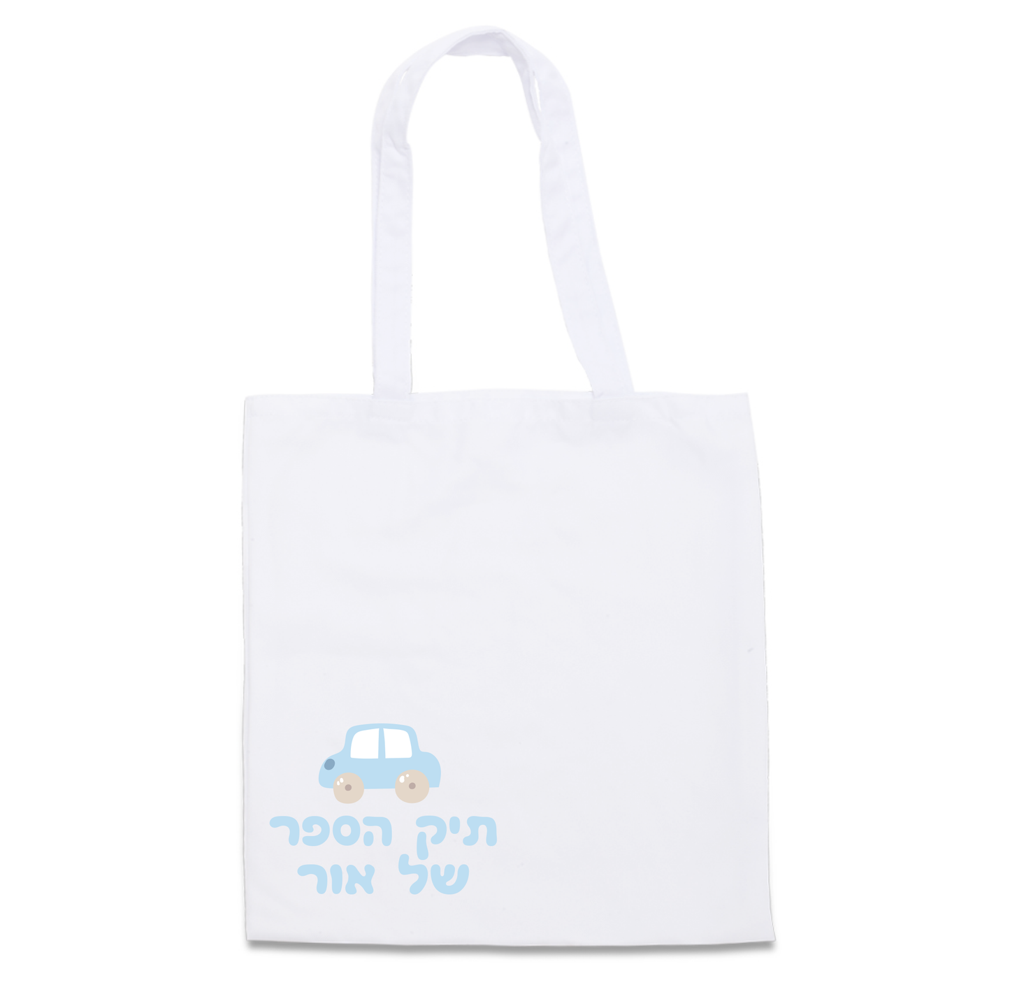 תיק בד | תיק בד ממותג | פיצקולים
