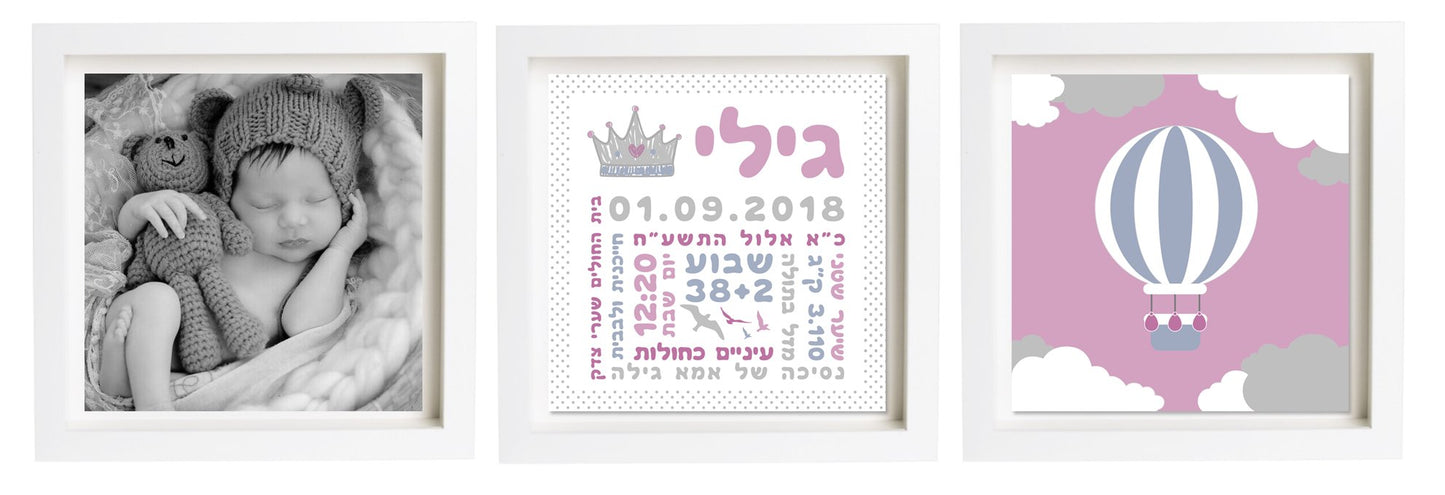 תעודת לידה בעיצוב אישי | פיצקולים טריו | מתנה ליולדת
