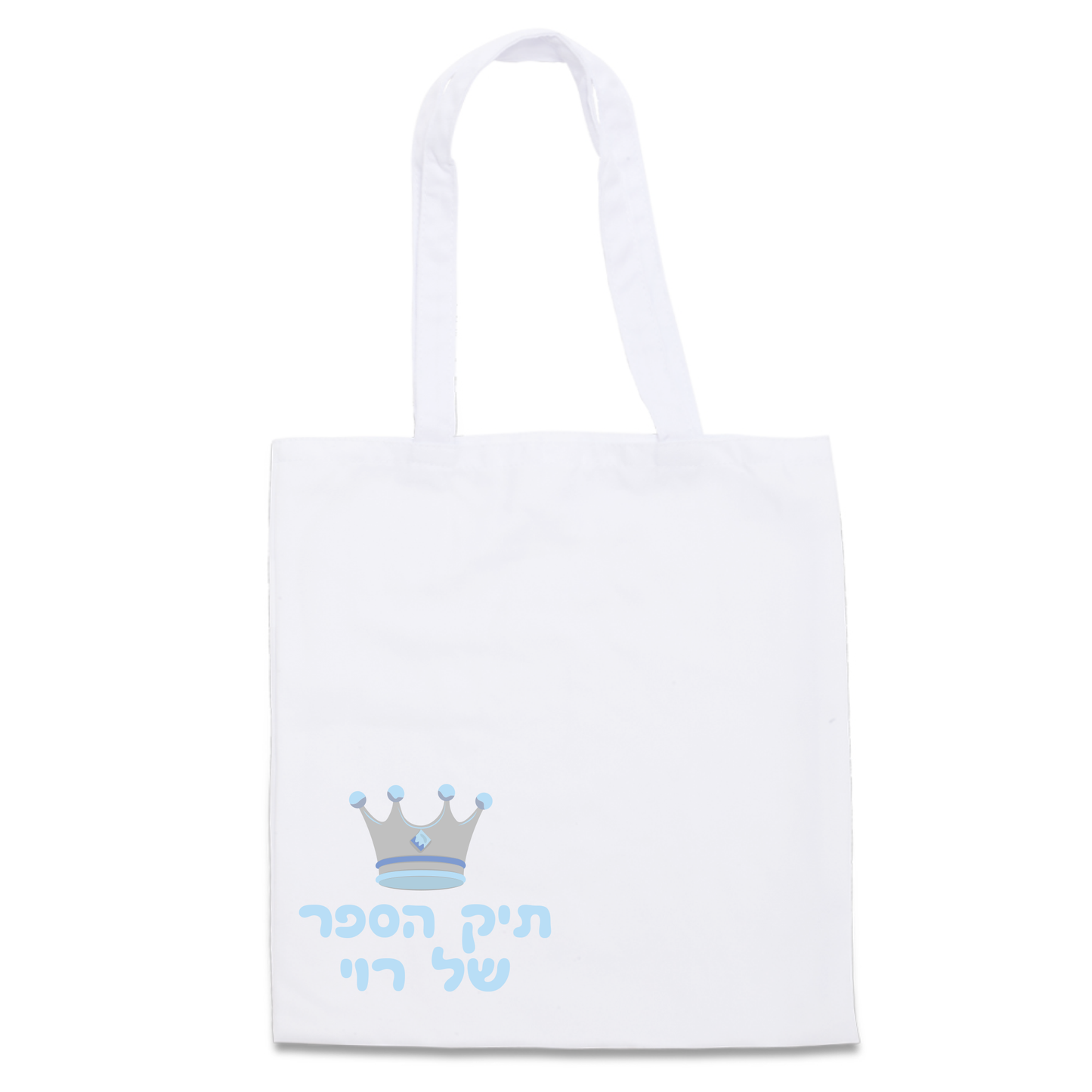 תיק בד | תיק בד ממותג | פיצקולים