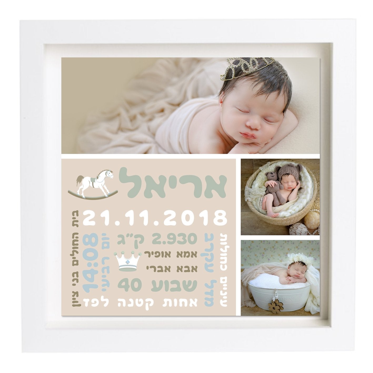 פיצקולים משודרג | תעודת לידה | מתנה ליולדת | קרם