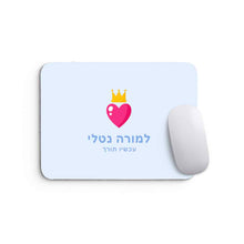 מתנה למורה | מתנה לגננת | פד ממותג לעכבר | כתר