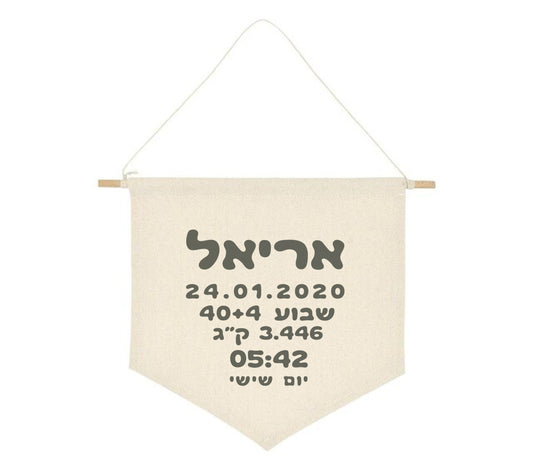 דגל - פרטים אישיים - עברית