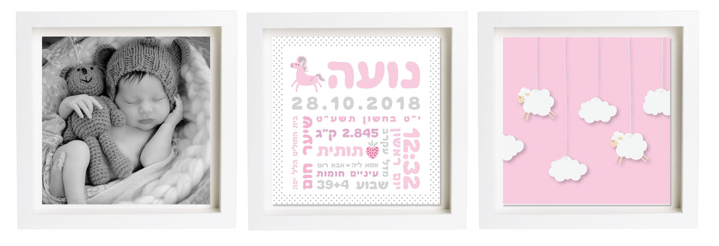 תעודת לידה בעיצוב אישי | פיצקולים טריו | מתנה ליולדת