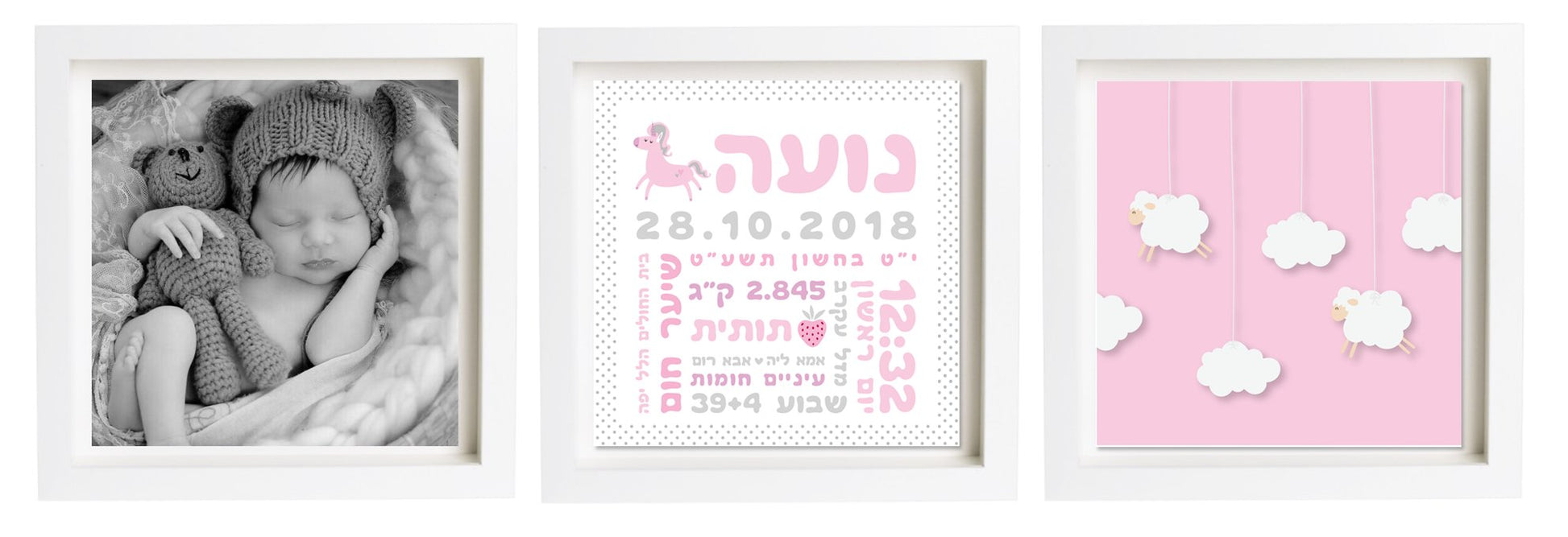 תעודת לידה בעיצוב אישי | פיצקולים טריו | מתנה ליולדת