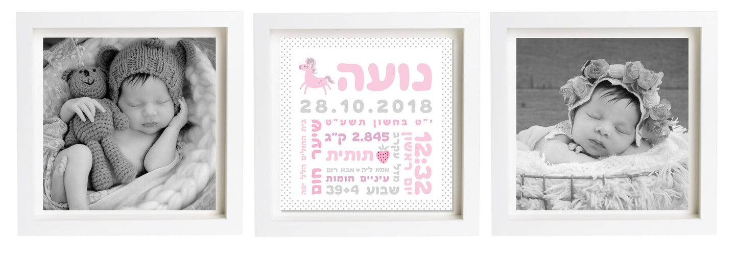 תעודת לידה בעיצוב אישי | פיצקולים טריפל | מתנה ליולדת