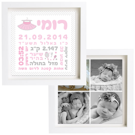  פיצקולים דאבל | תעודת לידה | מתנה ליולדת | ורוד