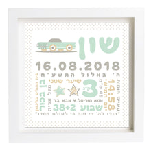 תעודת לידה בעיצוב אישי | פיצקולים קלאסי | מתנה ליולדת