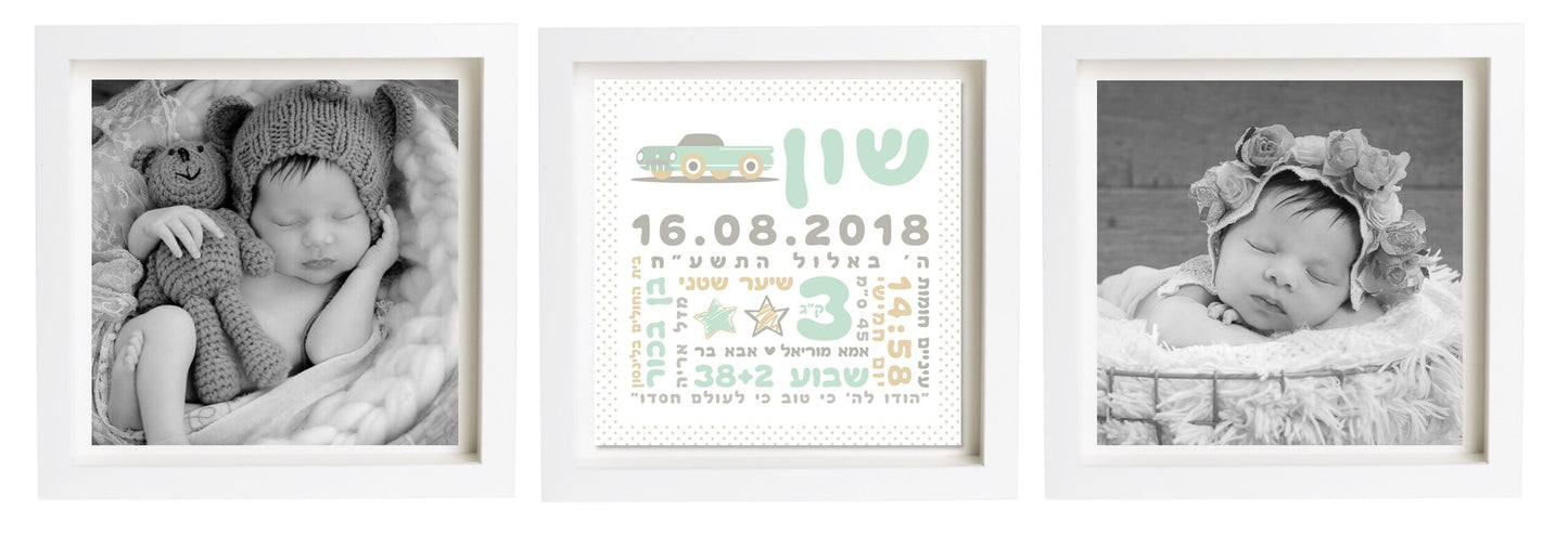 תעודת לידה בעיצוב אישי | פיצקולים טריפל | מתנה ליולדת