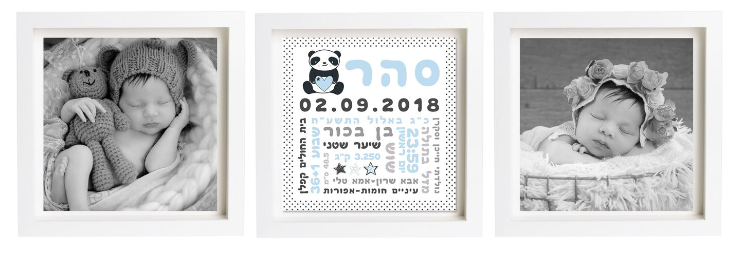 תעודת לידה בעיצוב אישי | פיצקולים טריפל | מתנה ליולדת