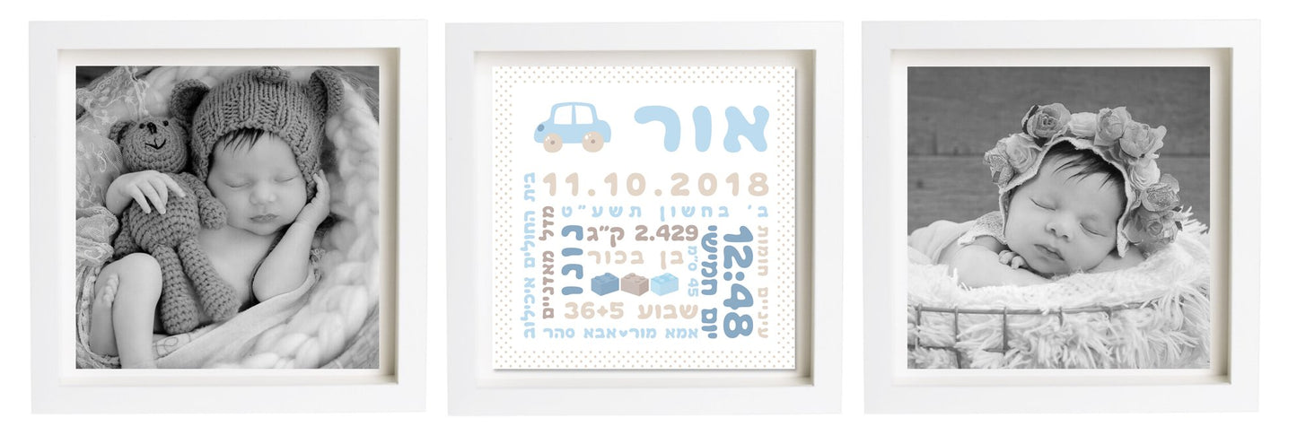 תעודת לידה בעיצוב אישי | פיצקולים טריפל | מתנה ליולדת