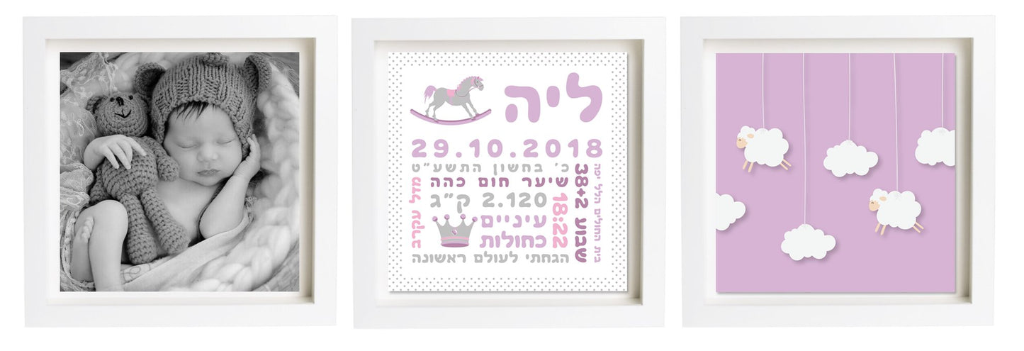תעודת לידה בעיצוב אישי | פיצקולים טריו | מתנה ליולדת