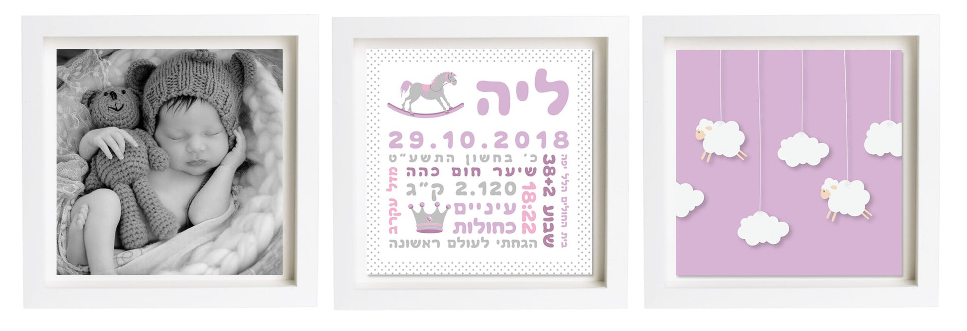 תעודת לידה בעיצוב אישי | פיצקולים טריו | מתנה ליולדת