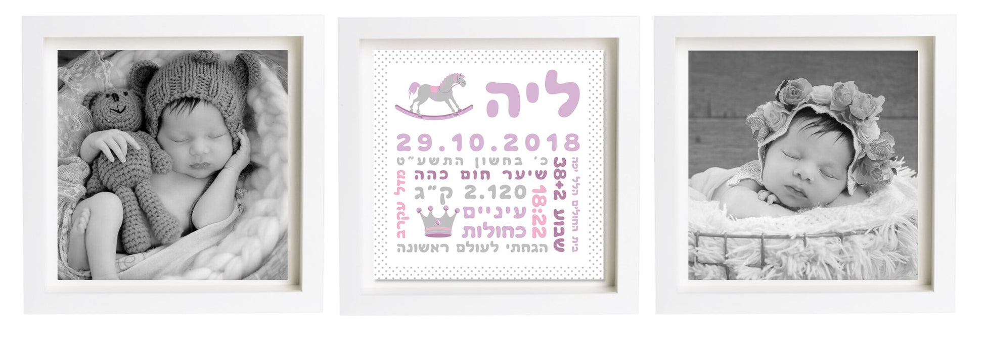 תעודת לידה בעיצוב אישי | פיצקולים טריפל | מתנה ליולדת