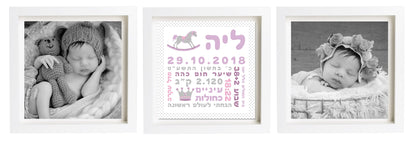 תעודת לידה בעיצוב אישי | פיצקולים טריפל | מתנה ליולדת