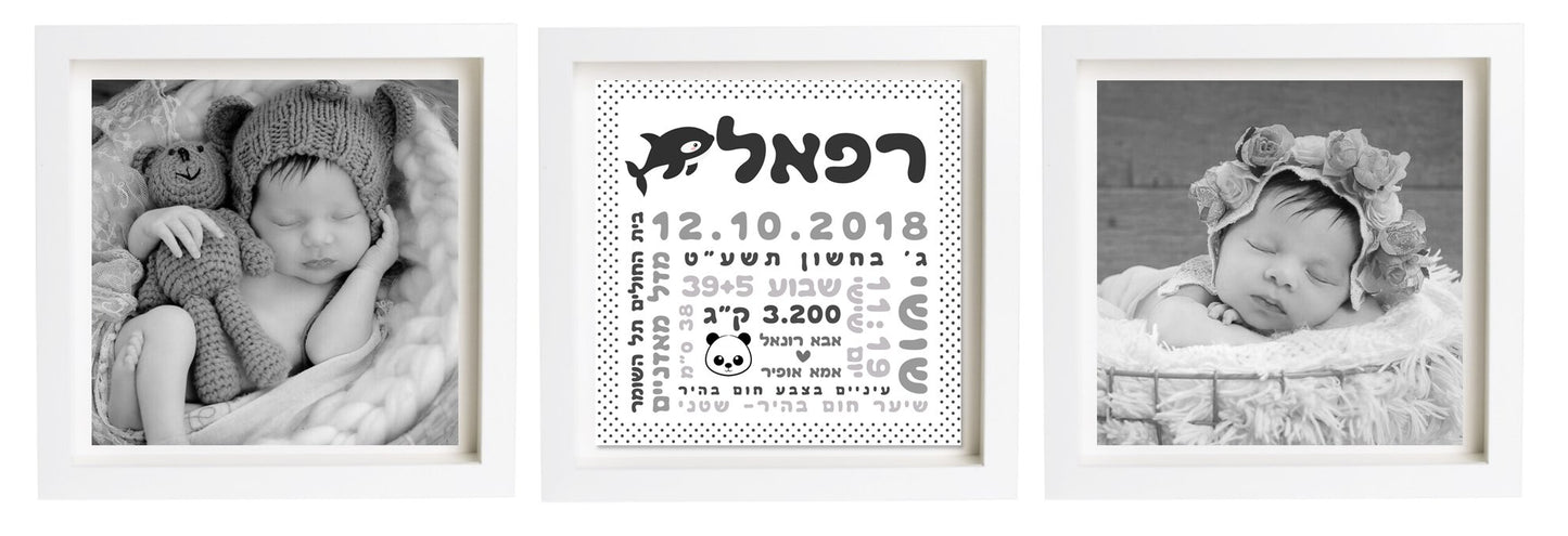 תעודת לידה בעיצוב אישי | פיצקולים טריפל | מתנה ליולדת