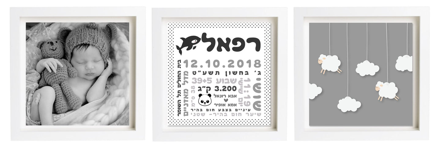תעודת לידה בעיצוב אישי | פיצקולים טריו | מתנה ליולדת