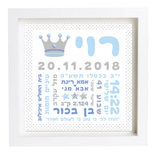 תעודת לידה בעיצוב אישי | פיצקולים קלאסי | מתנה ליולדת