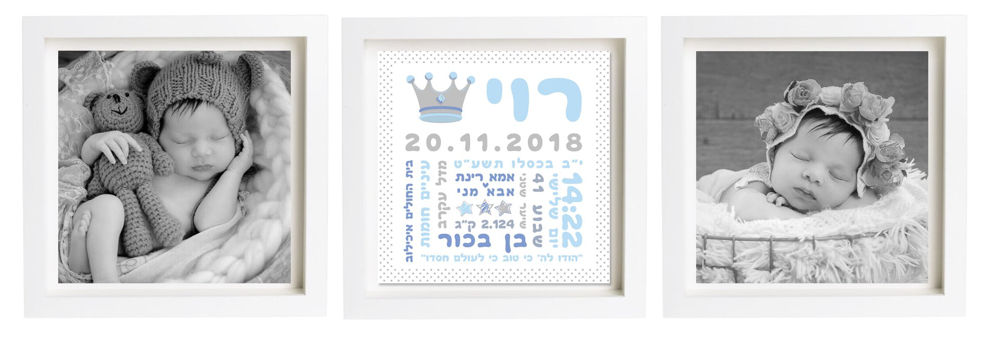 תעודת לידה בעיצוב אישי | פיצקולים טריפל | מתנה ליולדת