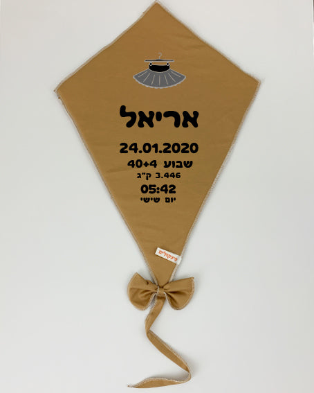 עפיפון קיר עם פרטי הבייבי בצבע חום | פיצקולים