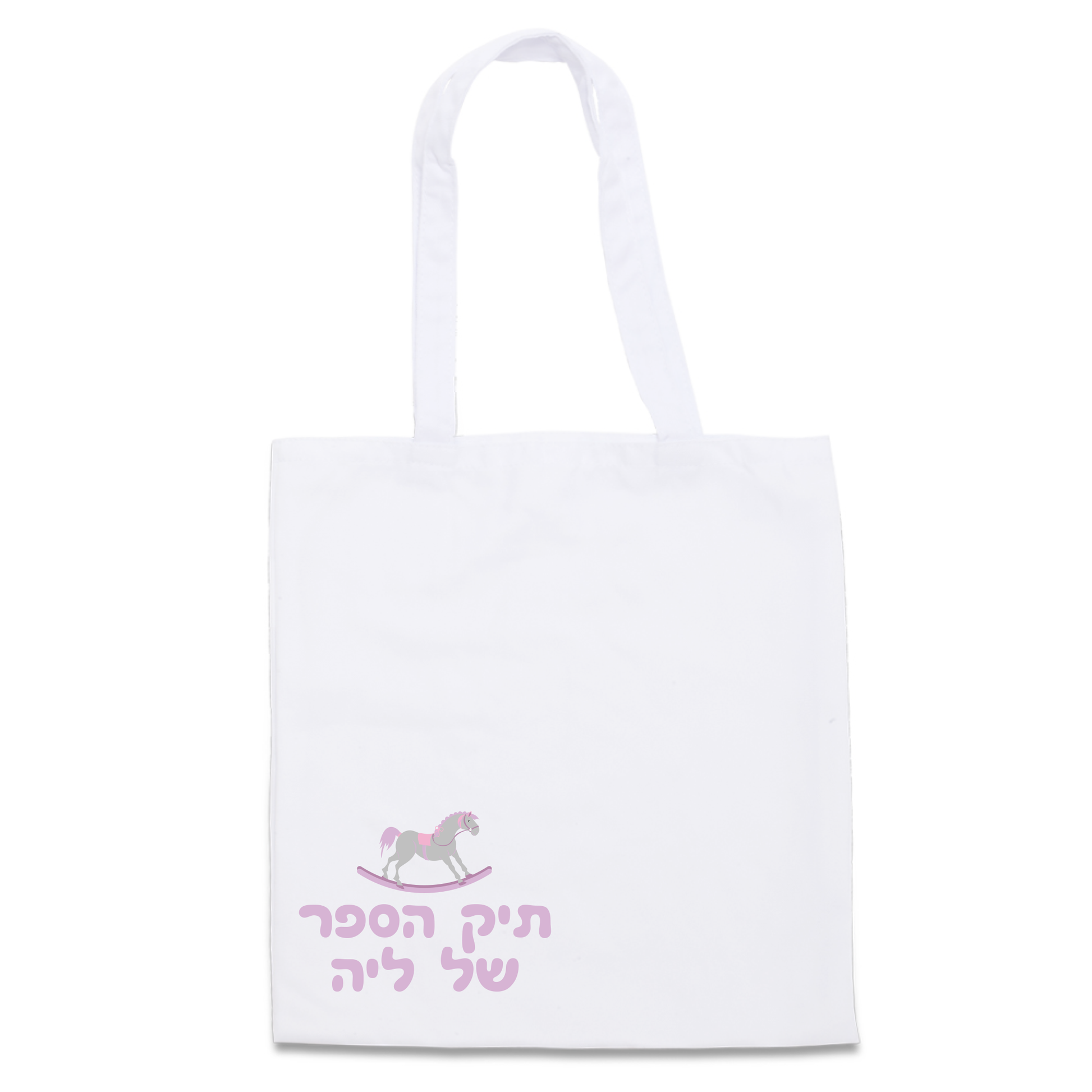 תיק בד | תיק בד ממותג | פיצקולים