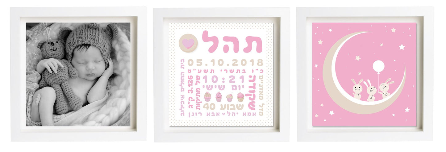 תעודת לידה בעיצוב אישי | פיצקולים טריו | מתנה ליולדת