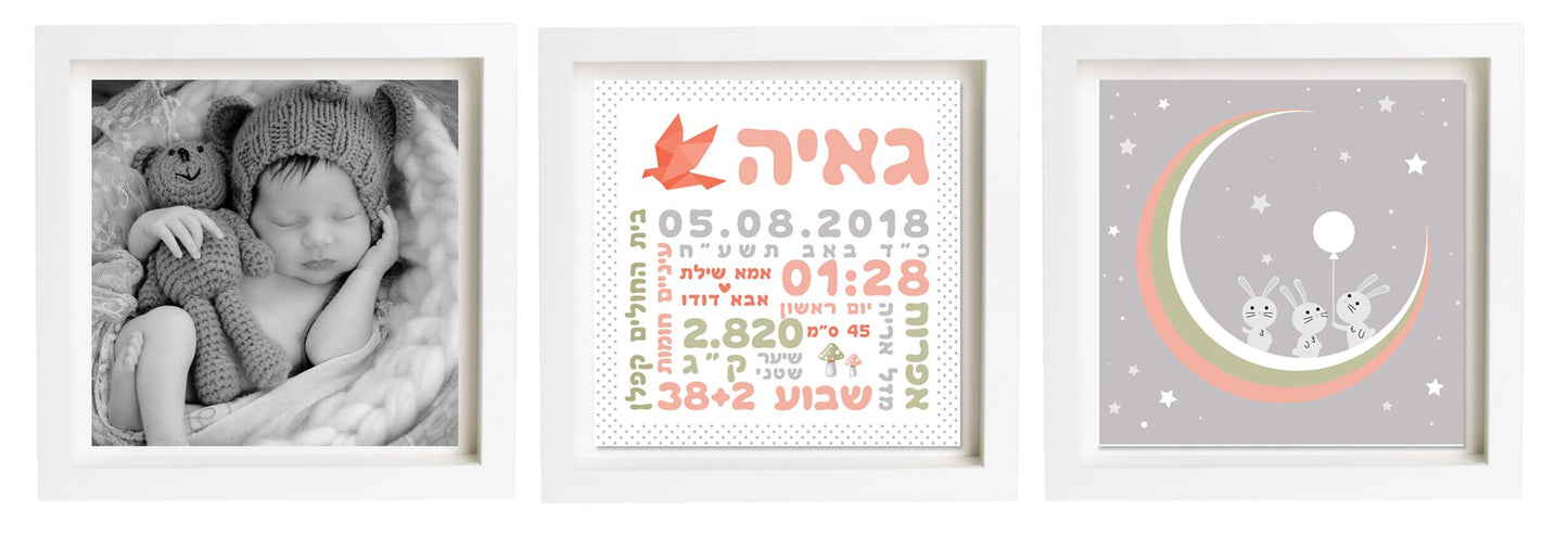 תעודת לידה בעיצוב אישי | פיצקולים טריו | מתנה ליולדת
