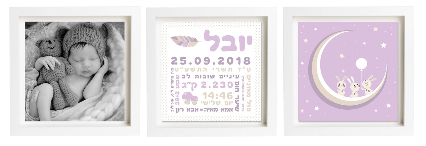 תעודת לידה בעיצוב אישי | פיצקולים טריו | מתנה ליולדת