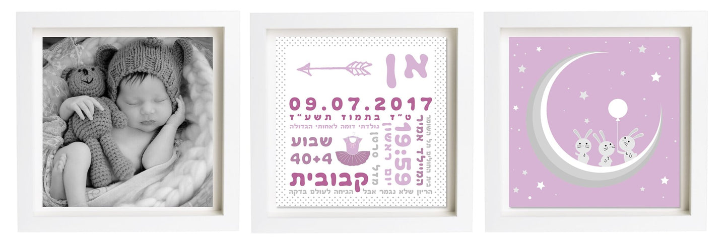 תעודת לידה בעיצוב אישי | פיצקולים טריו | מתנה ליולדת