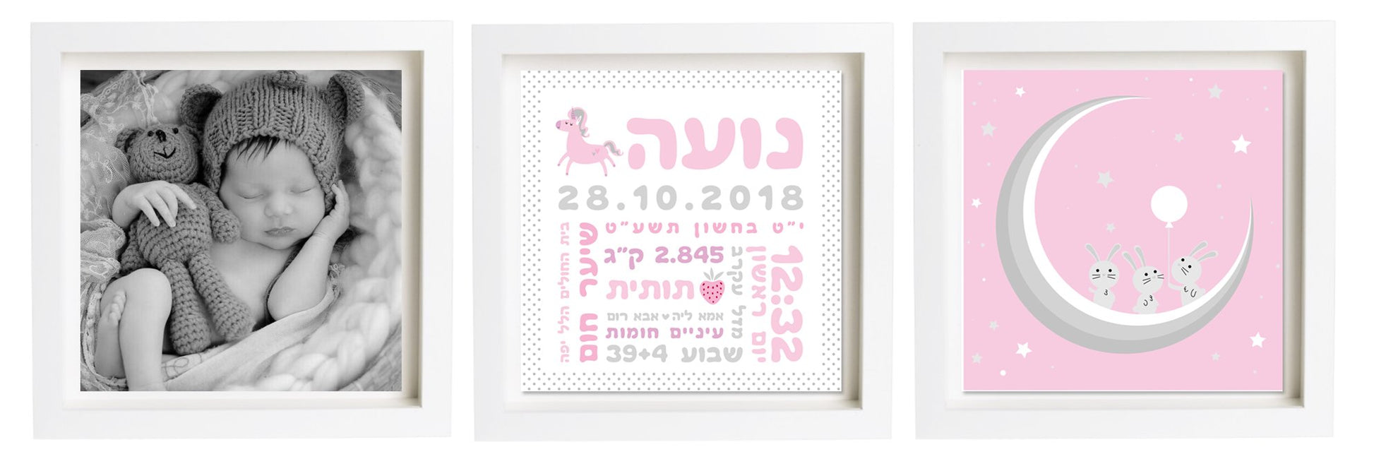 תעודת לידה בעיצוב אישי | פיצקולים טריו | מתנה ליולדת