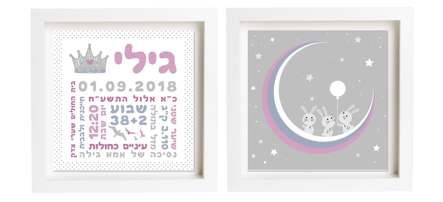 תעודת לידה בעיצוב אישי | פיצקולים נסיכותי | מתנה ליולדת