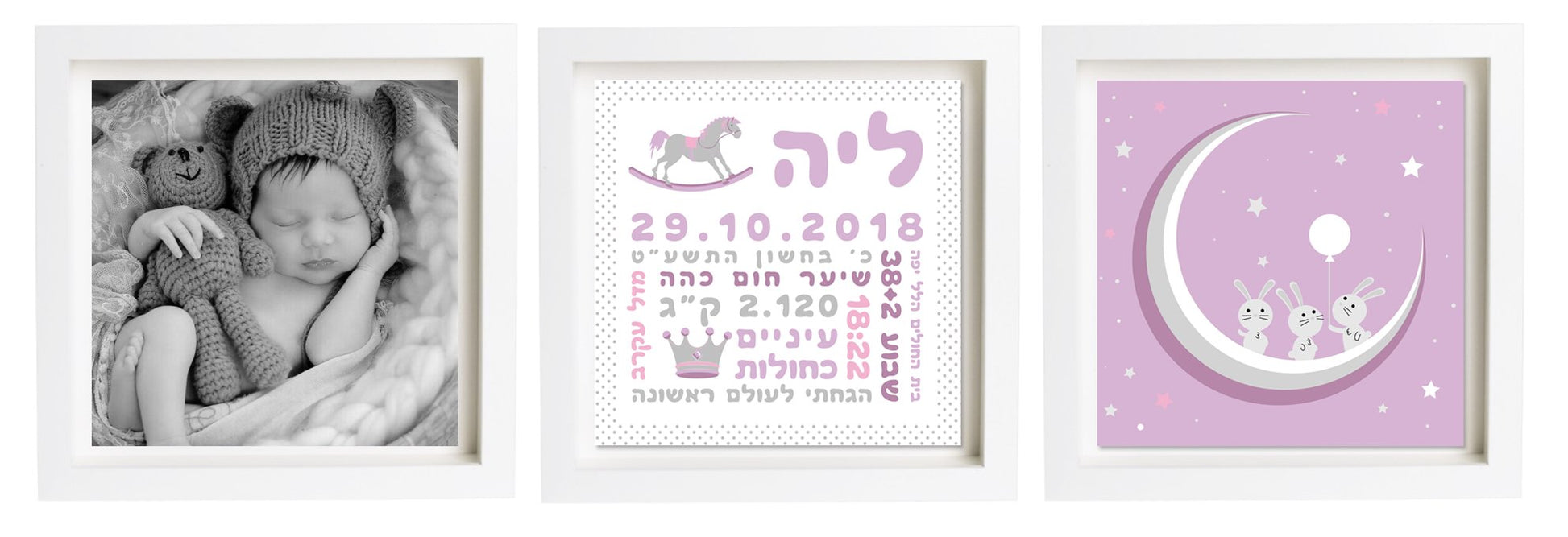 תעודת לידה בעיצוב אישי | פיצקולים טריו | מתנה ליולדת