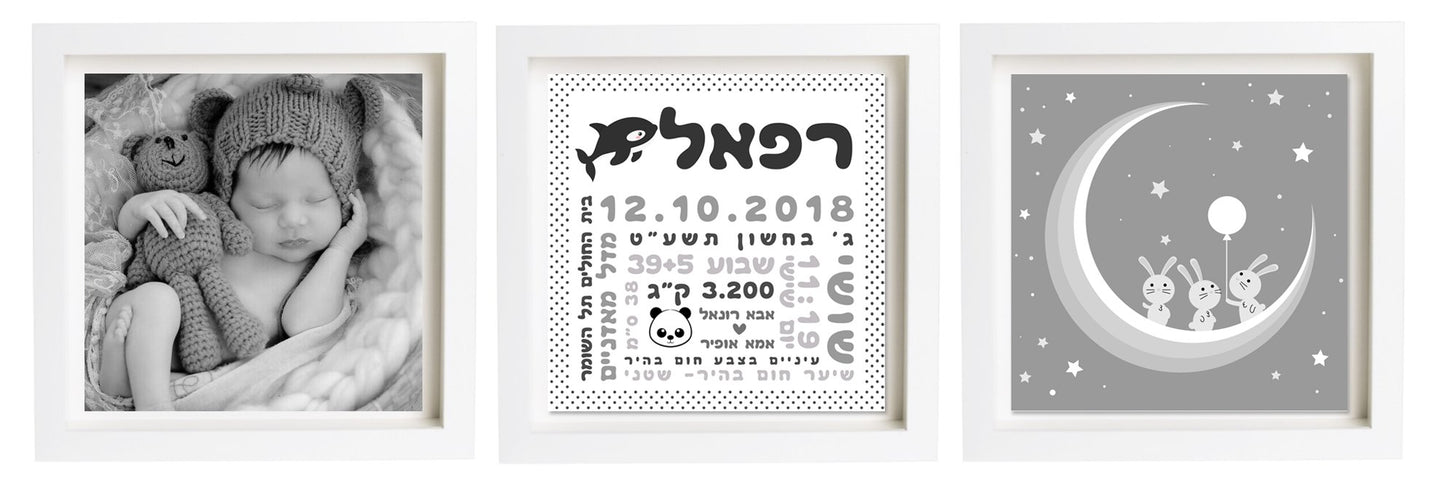 תעודת לידה בעיצוב אישי | פיצקולים טריו | מתנה ליולדת