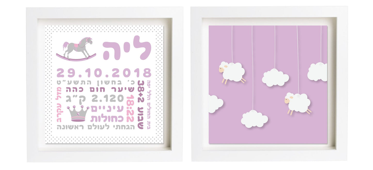 תעודת לידה בעיצוב אישי | פיצקולים נסיכותי | מתנה ליולדת