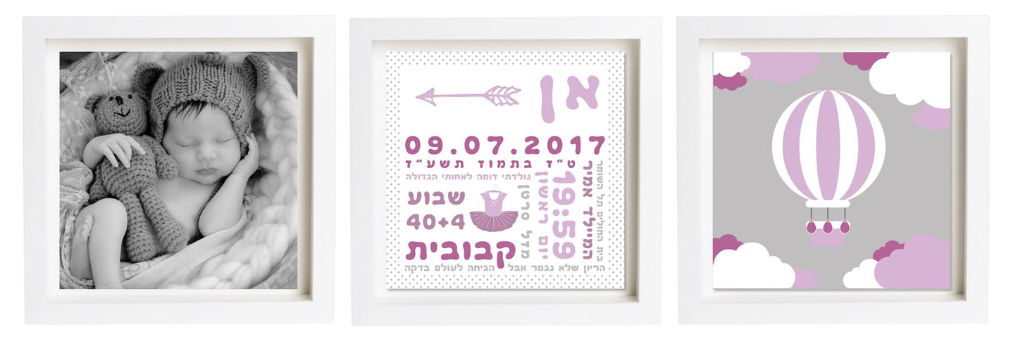 תעודת לידה בעיצוב אישי | פיצקולים טריו | מתנה ליולדת