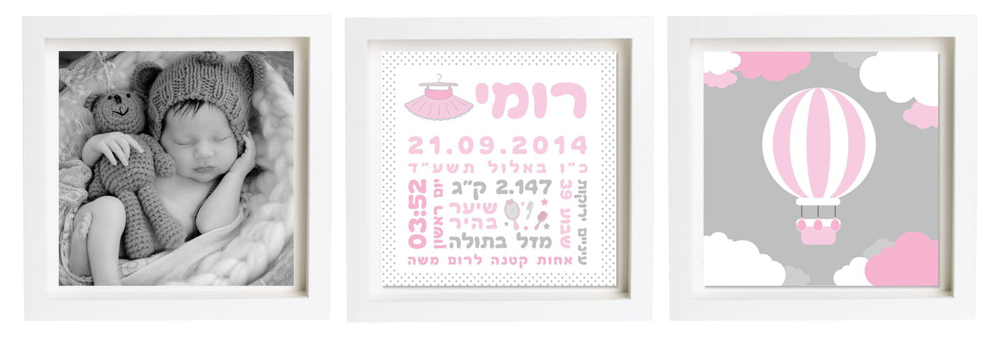 תעודת לידה בעיצוב אישי | פיצקולים טריו | מתנה ליולדת