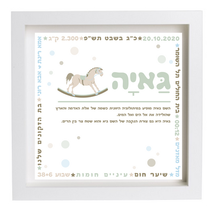  פיצקולים פלוס | תעודת לידה | מתנה ליולדת | ירוק