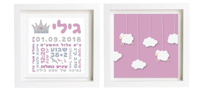 תעודת לידה בעיצוב אישי | פיצקולים נסיכותי | מתנה ליולדת