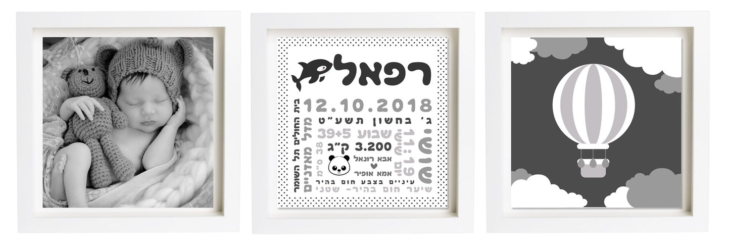 תעודת לידה בעיצוב אישי | פיצקולים טריו | מתנה ליולדת