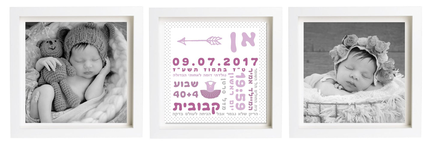  פיצקולים טריפל | תעודת לידה | מתנה ליולדת | סגול