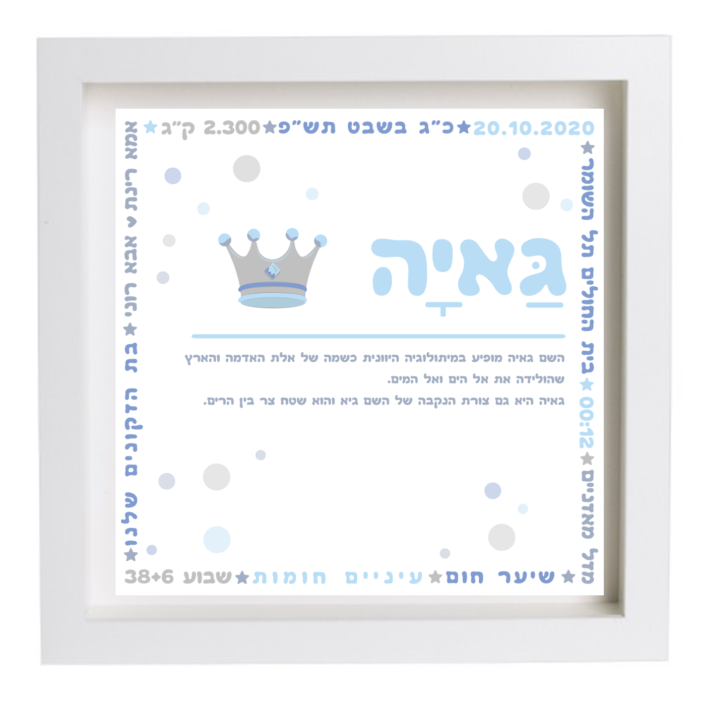  פיצקולים פלוס | תעודת לידה | מתנה ליולדת | תכלת