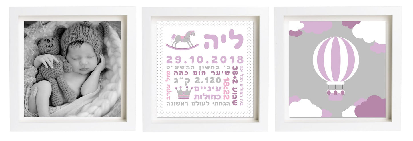 תעודת לידה בעיצוב אישי | פיצקולים טריו | מתנה ליולדת