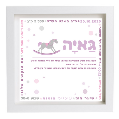  פיצקולים פלוס | תעודת לידה | מתנה ליולדת | סגול