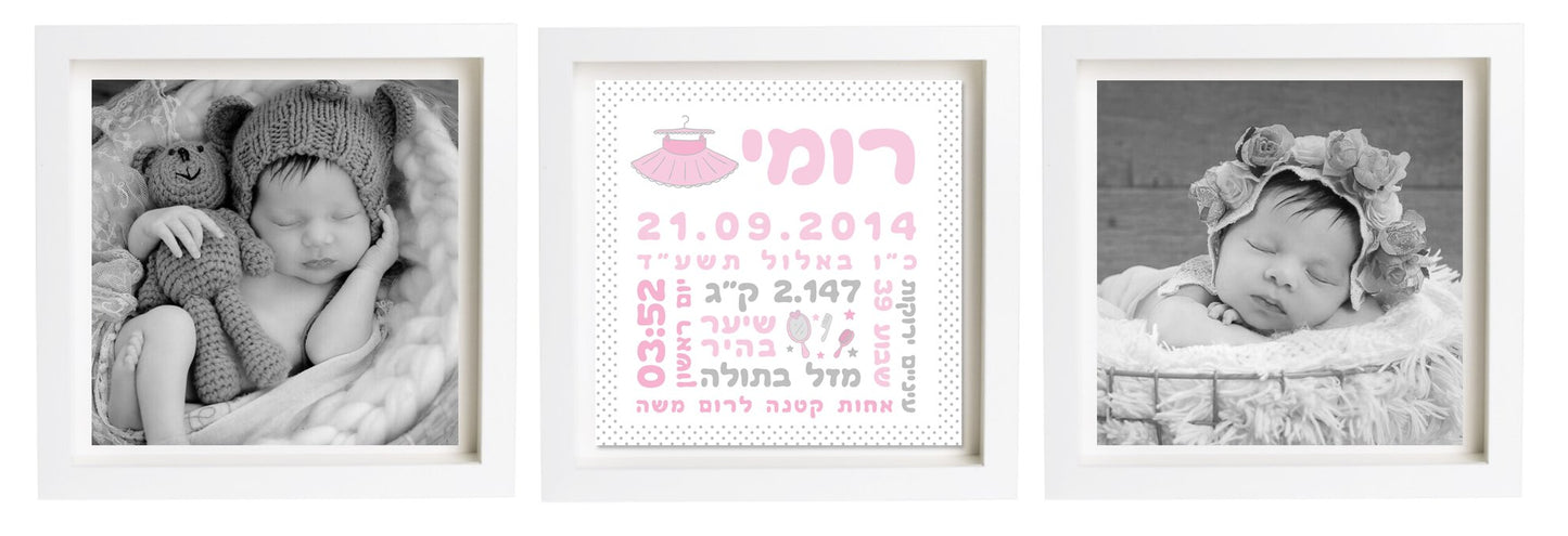  פיצקולים טריפל | תעודת לידה | מתנה ליולדת | ורוד